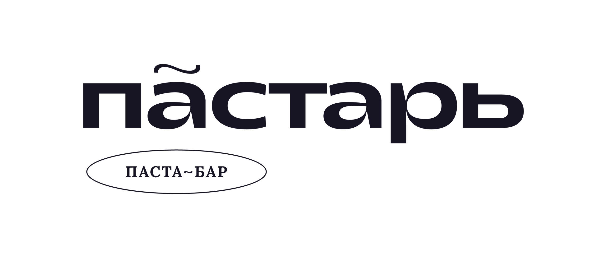 Пастарь — паста-бар